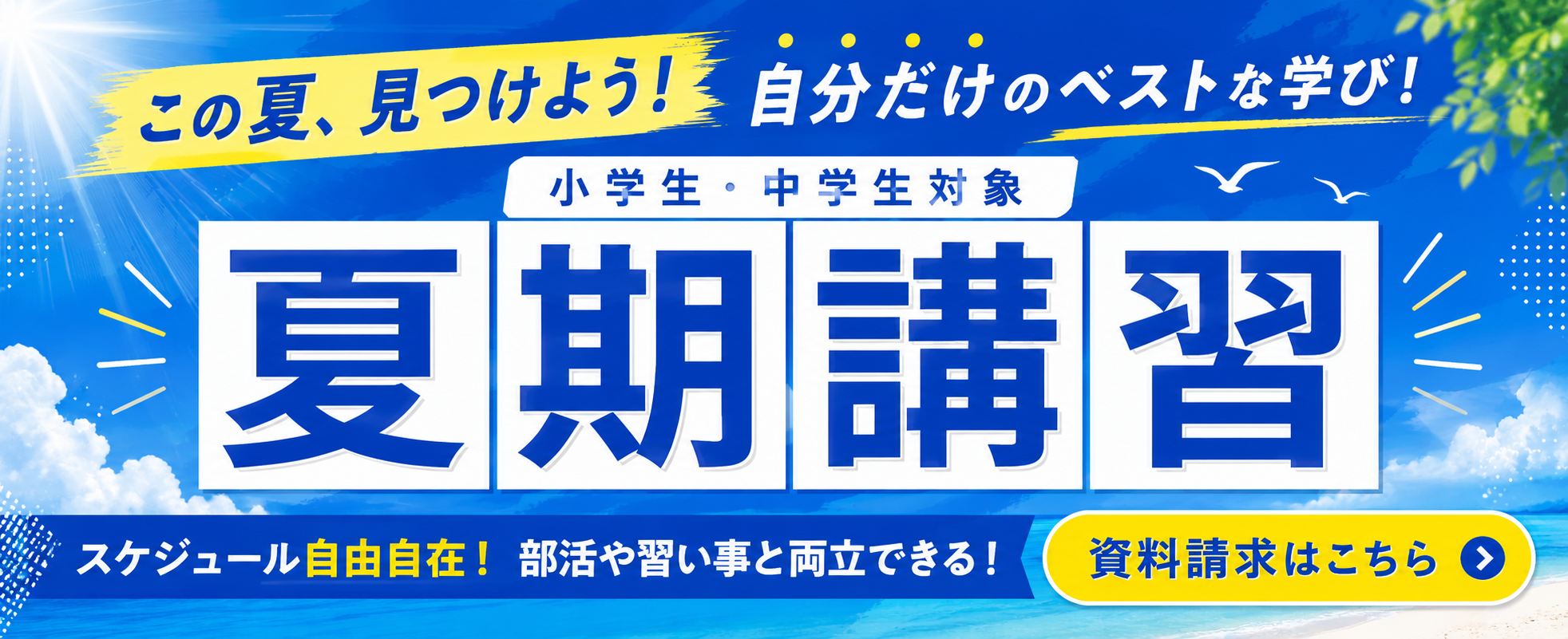 東進オンライン学校の資料請求